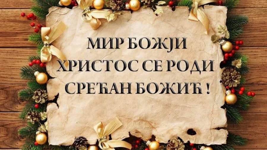 Mir Božiji Hristos se rodi