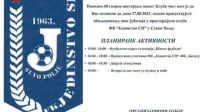 U Suvom Polju spremni za jubilej i start sezone
