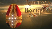 Hristos Voskrese - srećan Uskrs!
