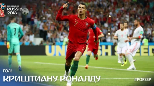 Ronaldo ispisao istoriju, SP 2018 - Grupa B